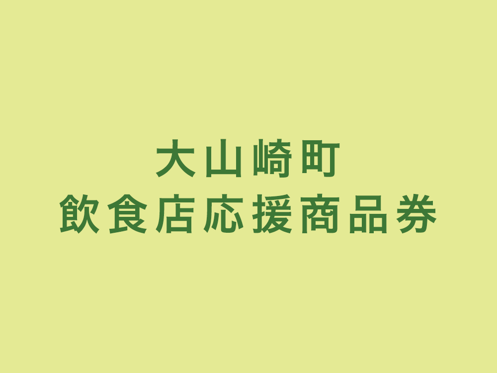 商品券